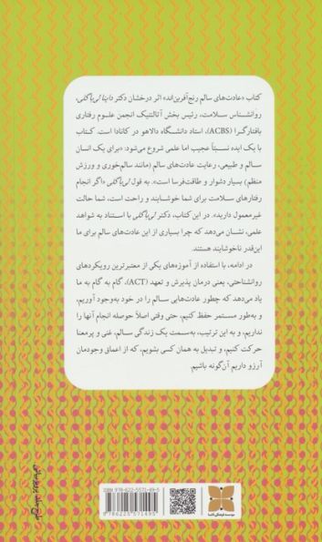 عادت های سالم رنج آفرین اند