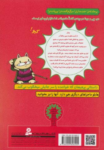 هایلو 5 (اوضاع بی ریخت می شود)،(کمیک استریپ)