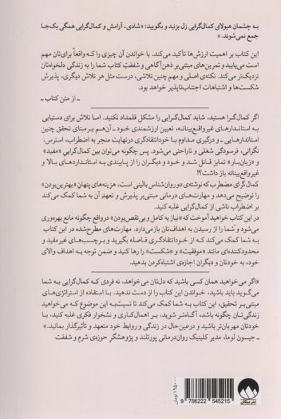 کمال گرای مضطرب (مدیریت اضطراب ناشی از کمال گرایی با استفاده از درمان مبتنی بر پذیرش و تعهد)