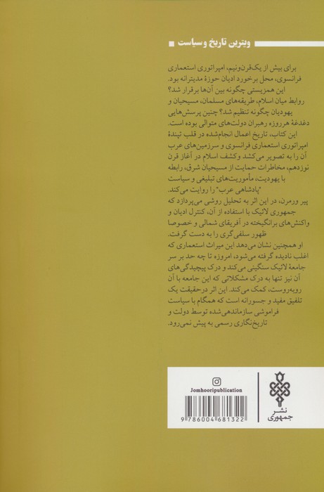 فرانسه در سرزمین اسلام