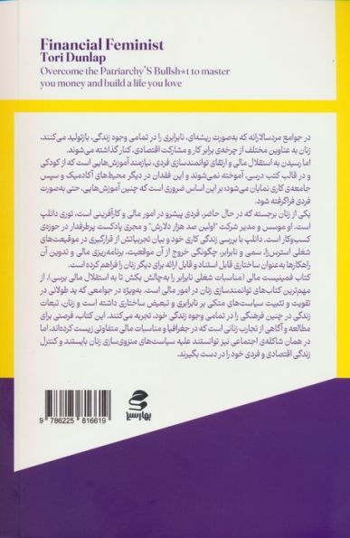 فمینیست مالی
