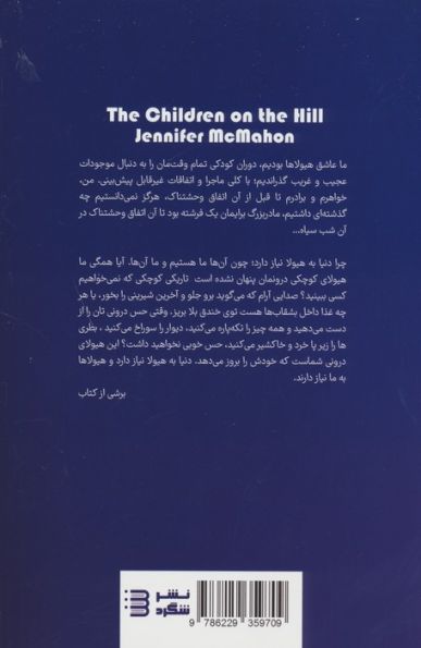 بچه های روی تپه