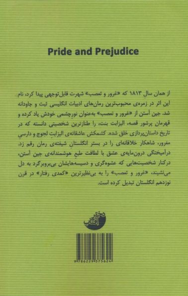 غرور و تعصب (بهترین کتاب های جهان)