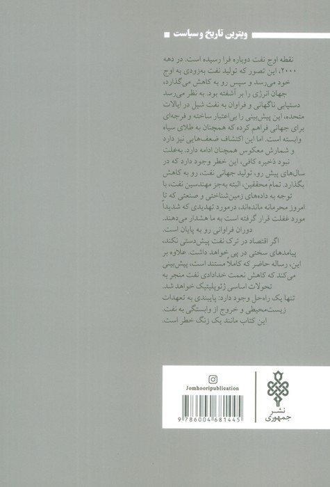 پایان نفت