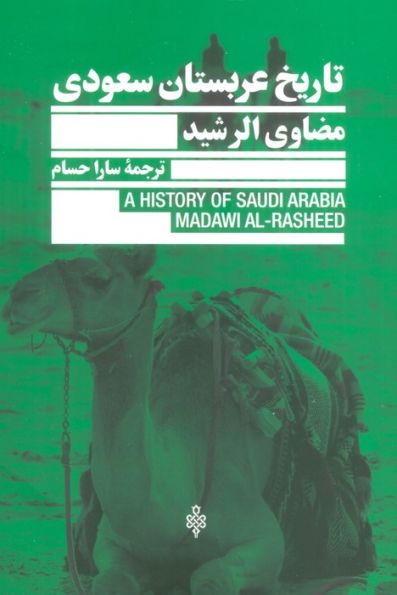 تاریخ عربستان سعودی