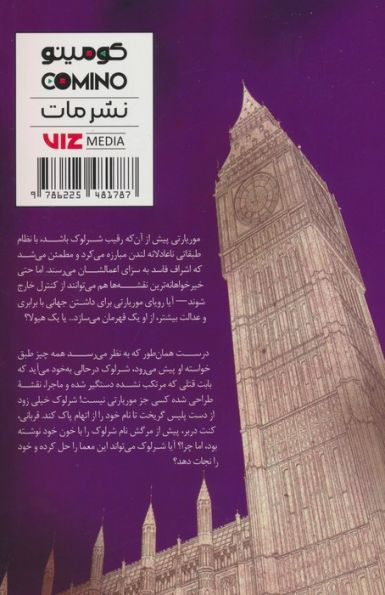 مانگا فارسی موریارتی میهن پرست 3 (MORIARTY THE PATRIOT 3)،(کمیک استریپ)
