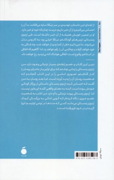 اردوی زمستانی