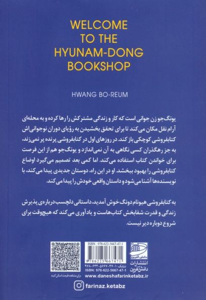 به کتابفروشی هیونام دونگ خوش آمدید