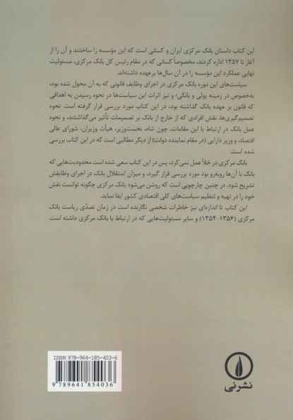 هدف ها و سیاست های بانک مرکزی ایران (از 1339 تا 1357)
