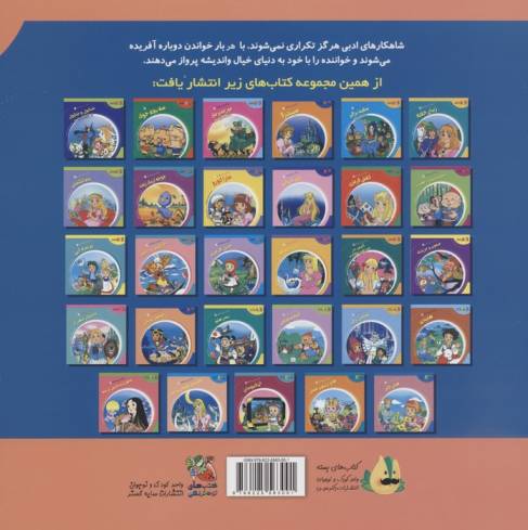 دنیای شیرین قصه ها 23 (دختر کبریت فروش)،(گلاسه)