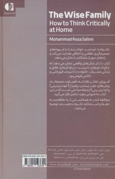 خانواده خردمند (چگونه در خانواده نقادانه بیندیشیم)