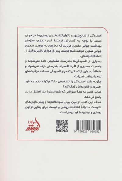 100 پرسش و پاسخ (درک و بهبود افسردگی)