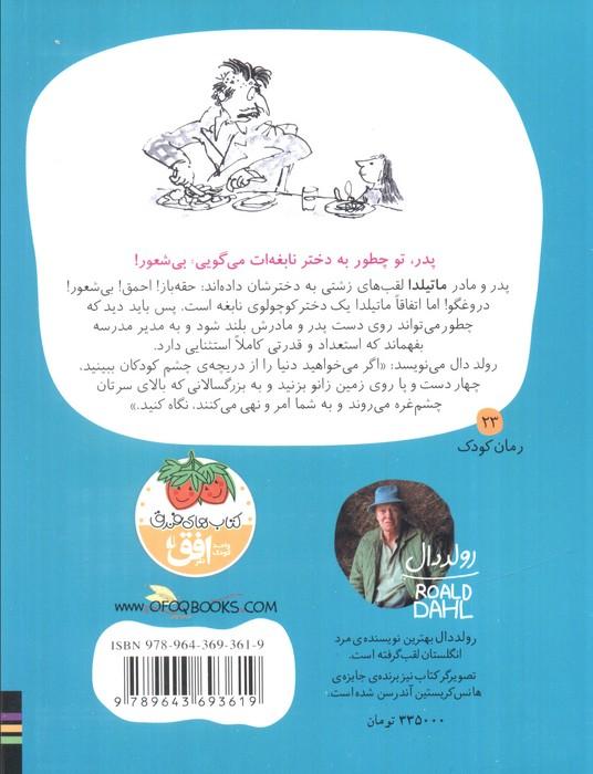 ماتیلدا (رولددال)