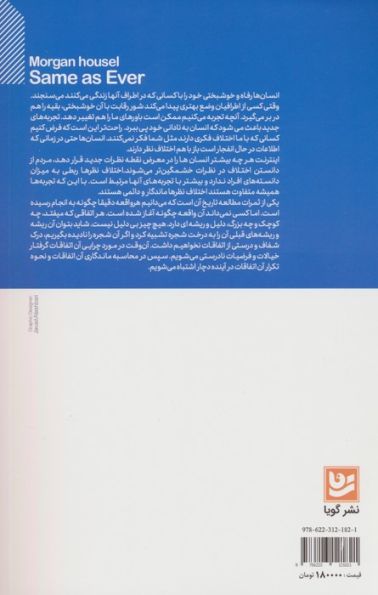 تا بوده،چنین بوده (درس هایی برای شناخت خطرات،فرصت ها و داشتن یک زندگی خوب)