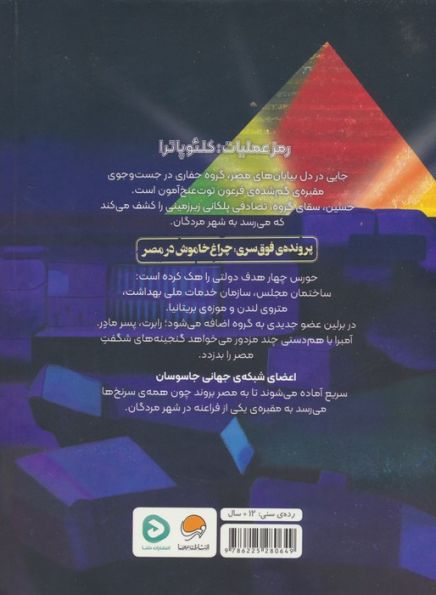 شبکه ی جهانی جاسوسان 4 (عملیات شهر مردگان)