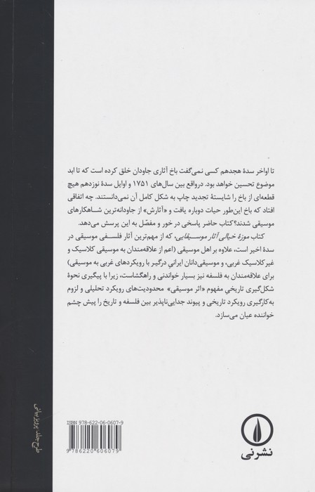 موزه خیالی آثار موسیقایی (جستاری در فلسفه موسیقی)