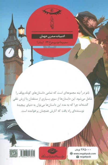 بانو در آینه