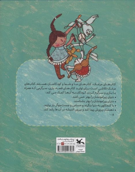 مرغک 45 (عروسک نخی)