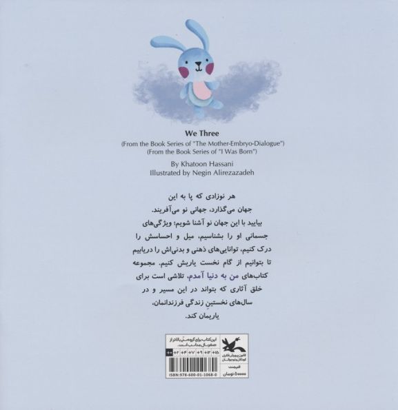 من به دنیا آمدم (ما سه نفر)،(گلاسه)