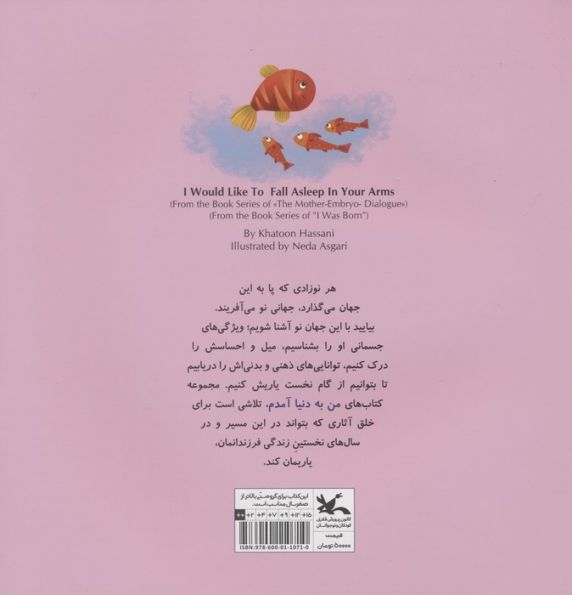 من به دنیا آمدم (دلم می خواد تو بغلت بخوابم)،(گلاسه)