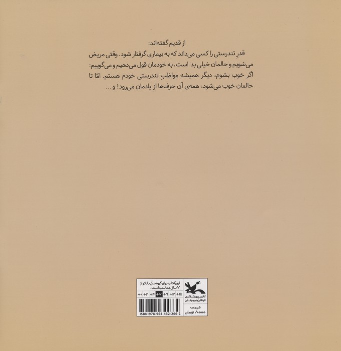 سلامت مایه ی نشاط است