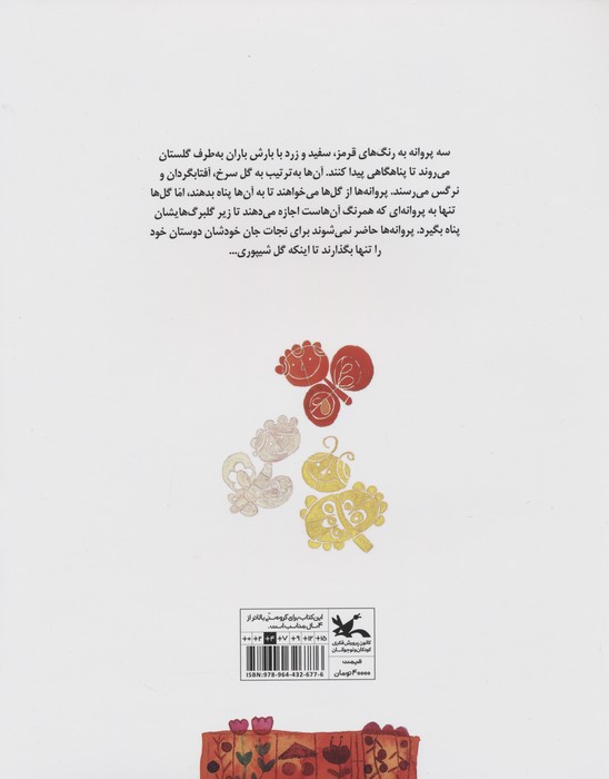 بهار دوستی (با الهام از یک قصه ی قدیمی)
