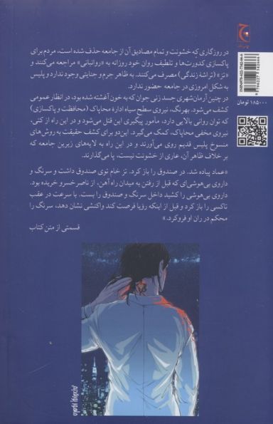 پاکسازی تز قاتل