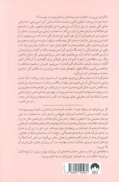 هشت قاعده ی عشق