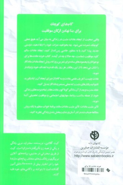 خرده عادت ها برای نوجوانان