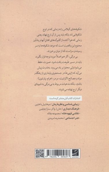 رساله ای در باب زیباشناسی ژاپنی