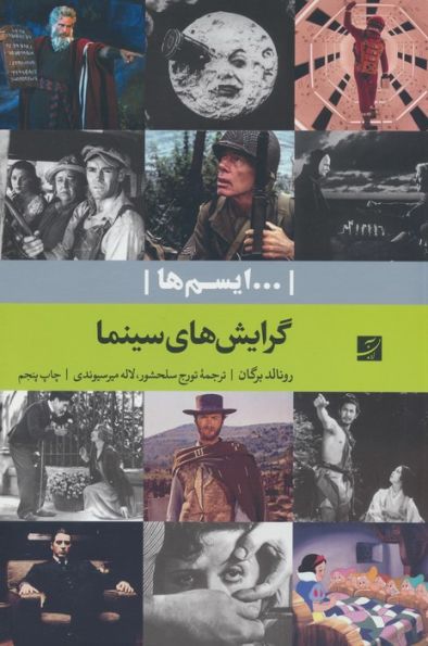 گرایش های سینما (...ایسم ها)