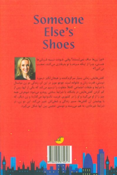 کفش هایش