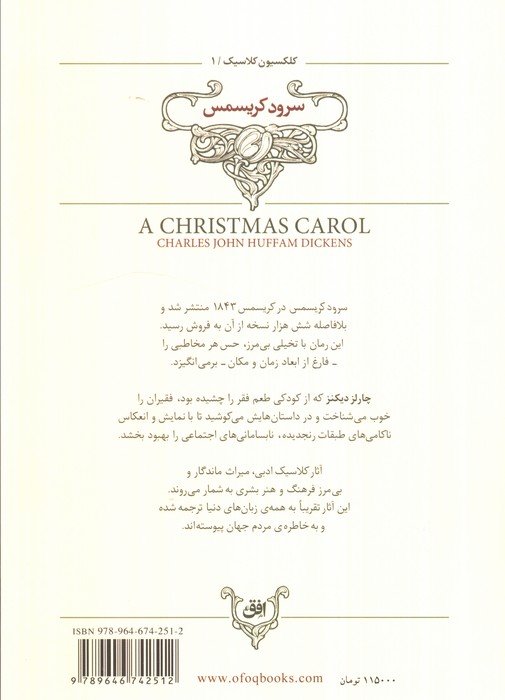سرود کریسمس (کلکسیون کلاسیک 1)