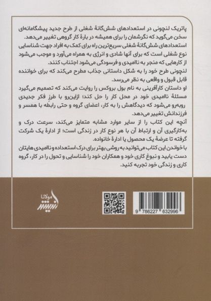 استعدادهای شش گانه شغلی