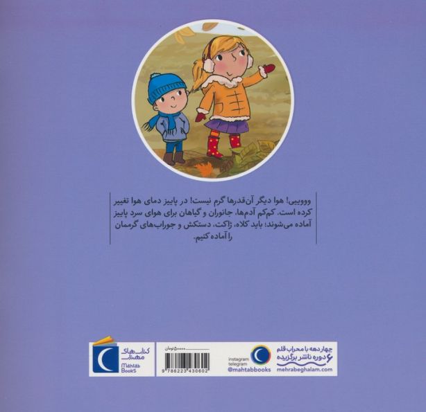 آب و هوا در پاییز (گلاسه)