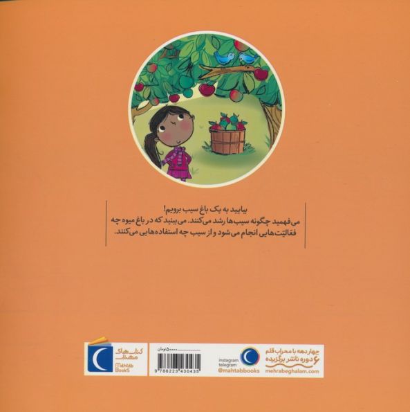 سیب ها در پاییز (گلاسه)
