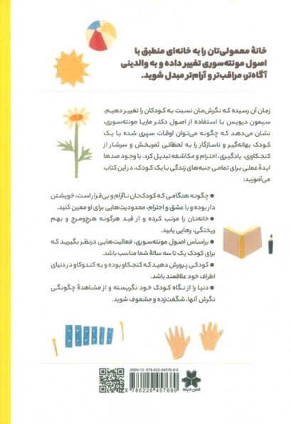کودک نوپا مونته سوری