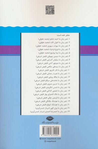 احمدرضا احمدی (شعر زمان ما 22)