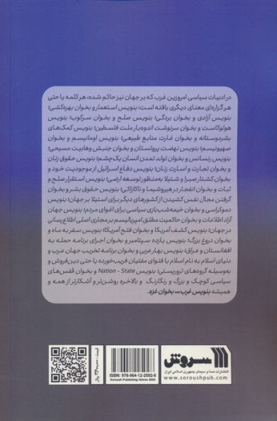 بنویسید غرب... بخوانید غزه