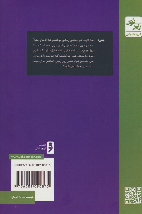 وقتی روح لیر از ژوکر مرخصی می گیرد