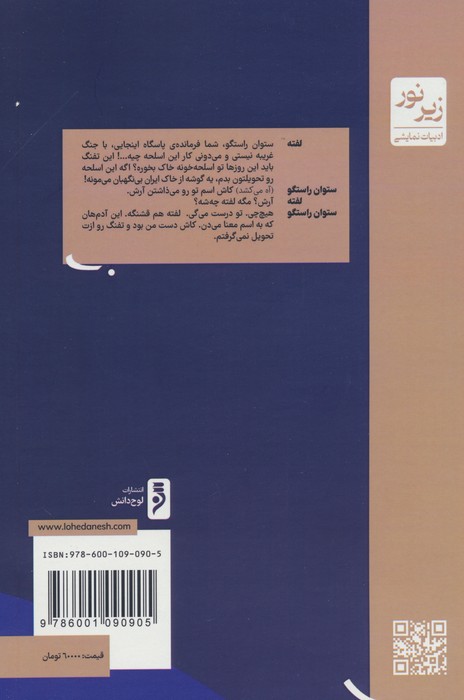 گنج و خروشی ز آن سوی آوردگاه