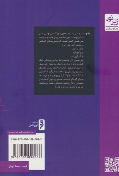 جاده ی باریک به شمال دور