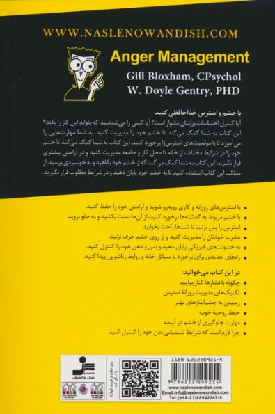 مدیریت خشم به زبان ساده