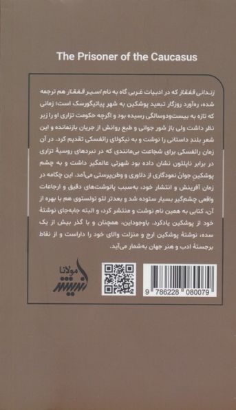 زندانی قفقاز