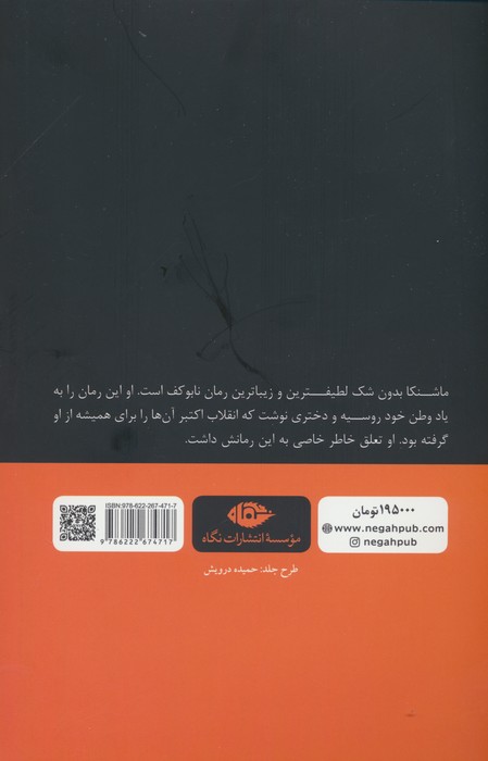 ماشنکا