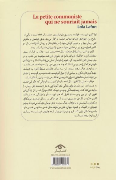 کمونیست کوچکی که هرگز نمی خندید