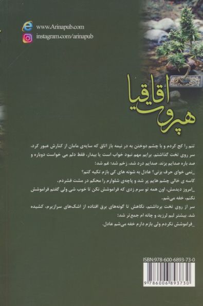 هپروت اقاقیا