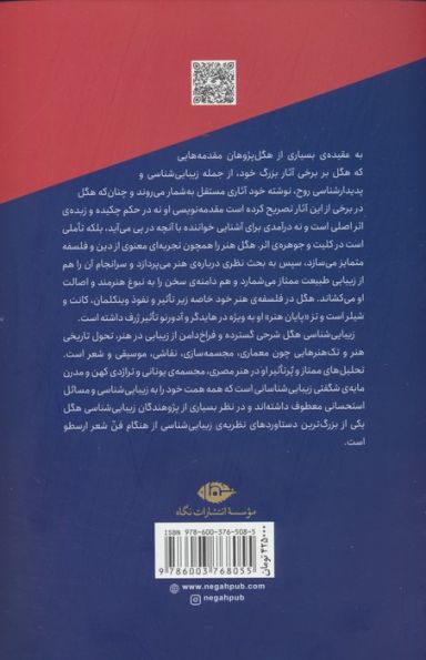 مقدمه ای بر زیبایی شناسی