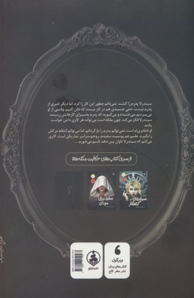 سفیدبرفی موذی
