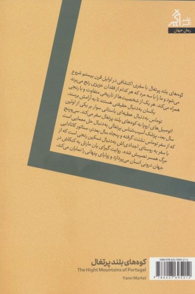 کوه های بلند پرتغال